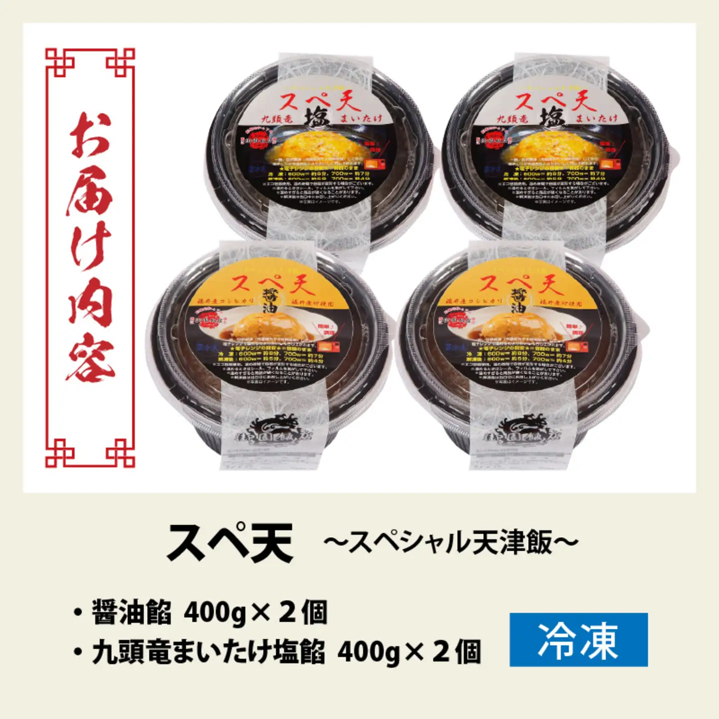 鯖江の老舗町中華の名物丼セット「スペシャル天津飯（醤油餡、九頭竜まいたけ塩餡）」 