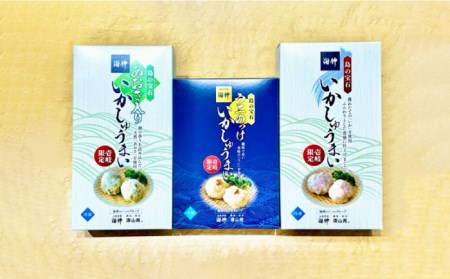 焼売 壱岐産 いかしゅうまい 3種セット 3箱 計22個 【 うに ・あおさ・ いか 】《壱岐市》【大幸物産株式会社】ウニ イカ シュウマイ [JEH018] 20000 20000円
