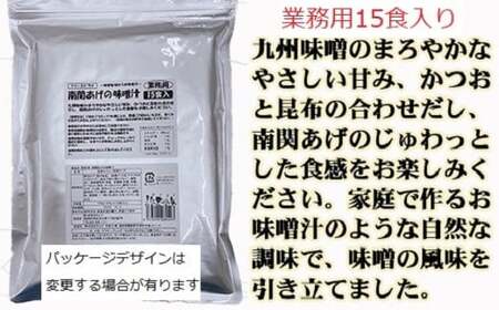味噌汁 フリーズドライ 南関あげ トマト 味噌汁 各15食 計30食 [タムラ 福岡県 宇美町 um40azp050008]