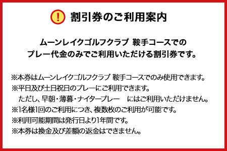  ムーンレイクゴルフクラブ鞍手コース ゴルフ場割引券 3000円分 《30日以内に出荷予定(土日祝除く)》