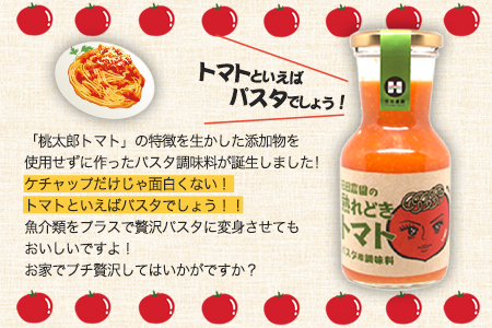 トマトケチャップとパスタ用調味料セット 花田農園《30日以内に出荷予定(土日祝除く)》