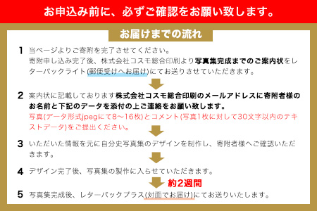 写真で綴る、自分史写真集　株式会社コスモ綜合印刷 《60日以内に出荷予定(土日祝除く)》