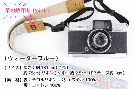 「オリボンカメラストラップ」 葉っぱリボン（ウォーターブルー）[A-3304_03]