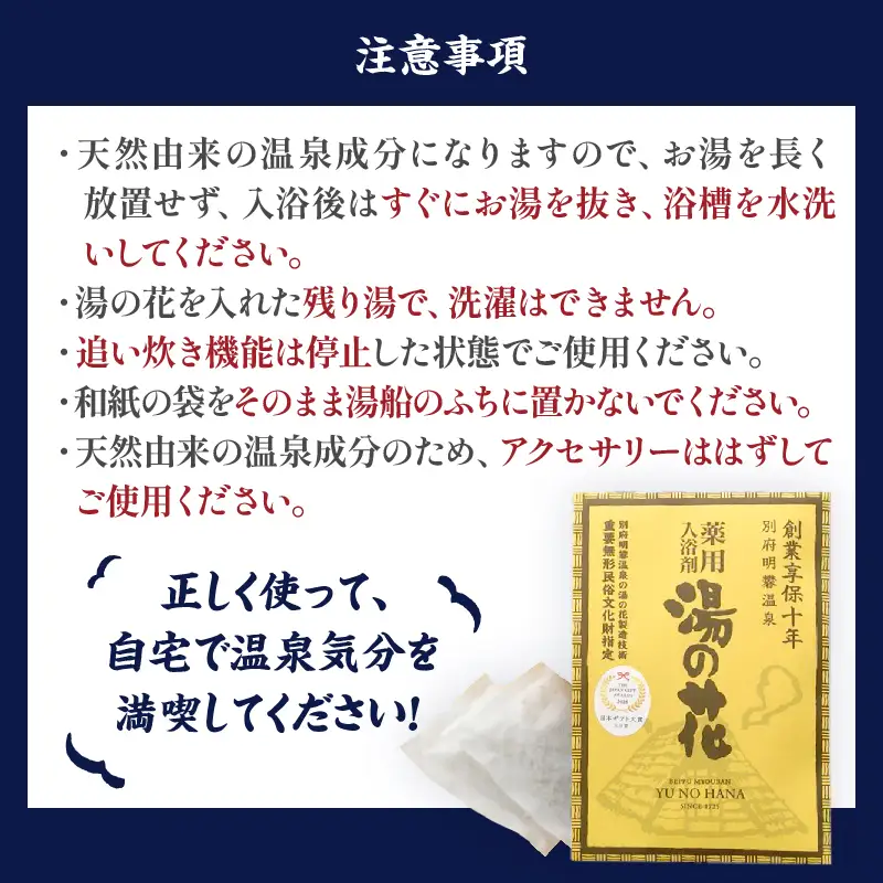 薬用入浴剤　湯の花(10g×40回分)_B039-006