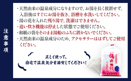 薬用入浴剤　湯の花(10g×75回分)_B039-007