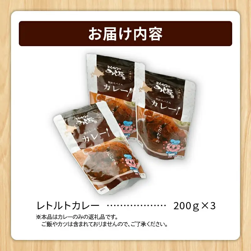 とんかつのみしな 名店 の カレー 【 レトルト ヒレ肉 ロース肉 簡単調理 じっくり煮込んだカレー お取り寄せ 北海道 清水町  】_S011-0002