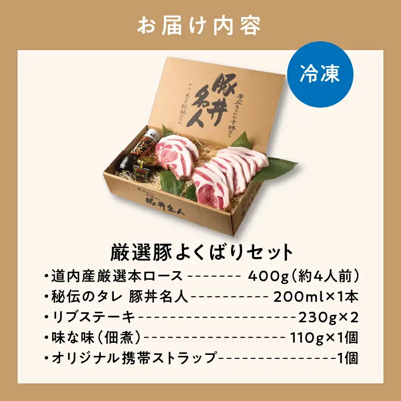 ドライブインいとう の 厳選豚 よくばり セット 【 豚丼 タレ 北海道産 豚肉 ロース 豚丼名人 リブステーキ ごはんに合う 佃煮 手切り 冷凍 ご当地グルメ お取り寄せ 北海道 清水町  】_S010-0014