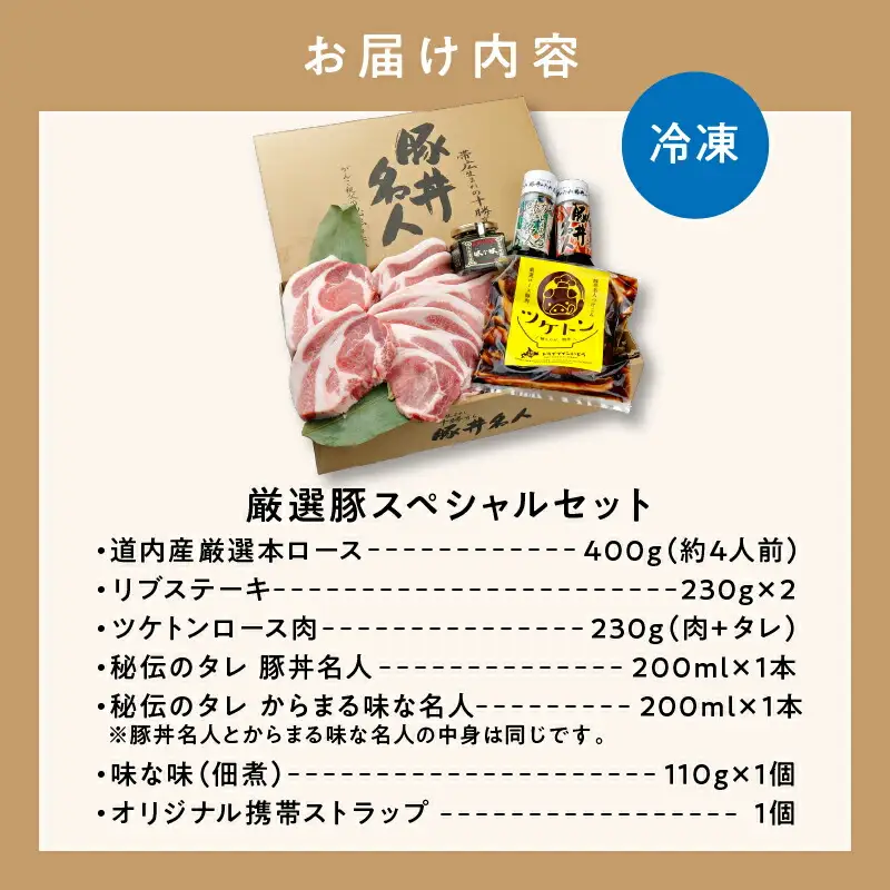ドライブインいとう の 厳選豚 スペシャル セット 【 豚丼 豚丼のタレ ご当地グルメ 豚肉 ロース リブステーキ ツケトン 豚丼名人 佃煮 冷凍 お取り寄せ 北海道 清水町  】_S010-0015