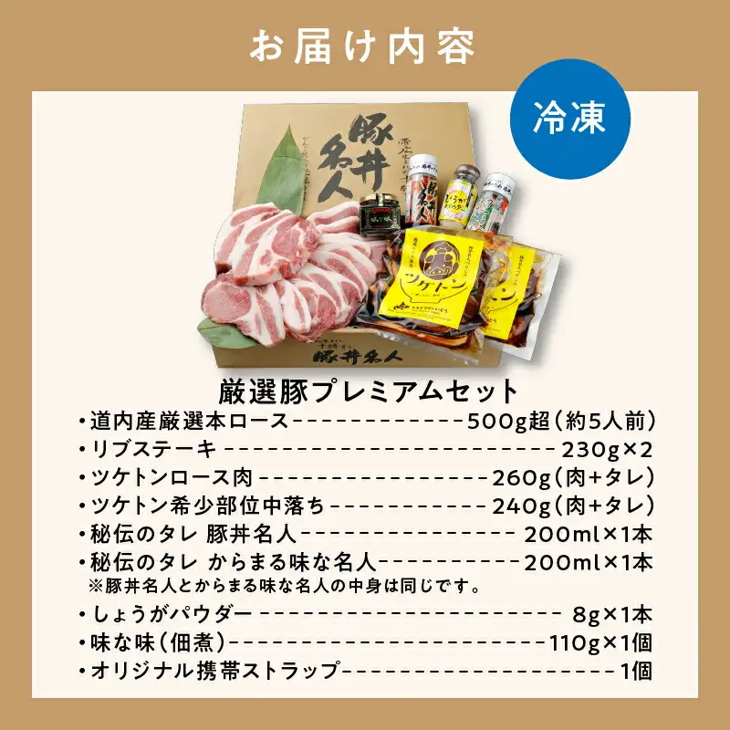 ドライブインいとう の 厳選豚 プレミアム セット 【 生姜 中落ち 豚丼 豚肉 肉 ロース リブステーキ ツケトン タレ しょうがパウダー 佃煮 贈り物 お取り寄せ 北海道 清水町  】_S010-0016