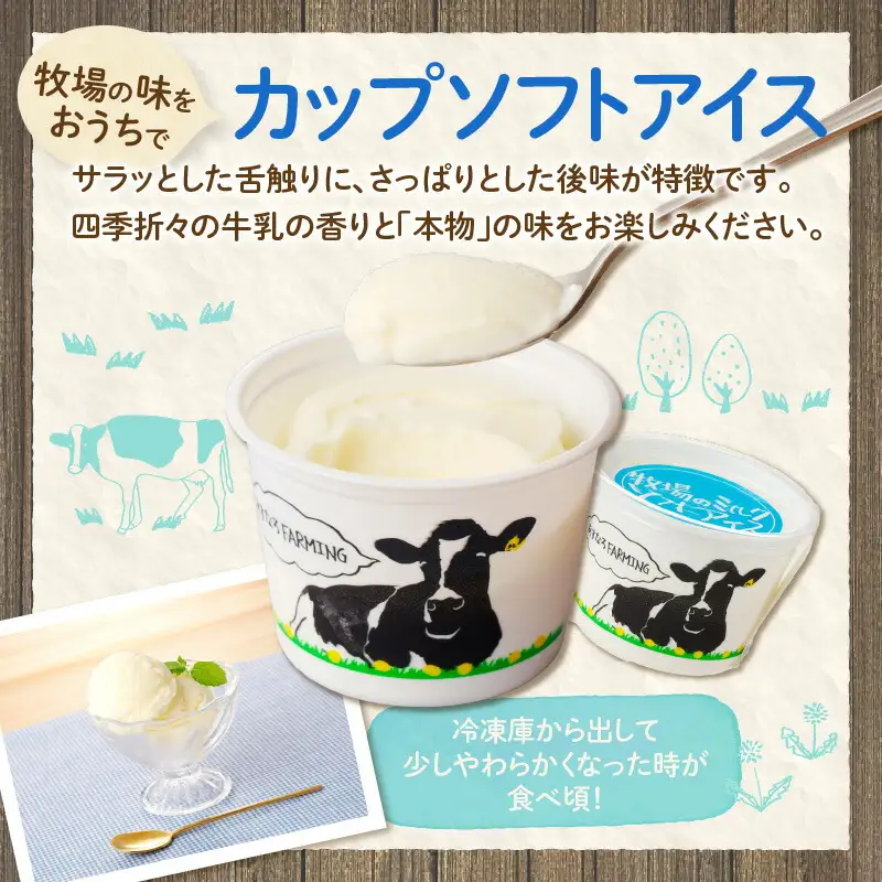 あすなろ 牧場 の カップ ソフト アイス セット 100g × 8個【 牛乳 ノンホモ牛乳 スイーツ おやつ デザート 北海道物産展で人気 贈り物 お取り寄せ 北海道 清水町 】 _S005-0007