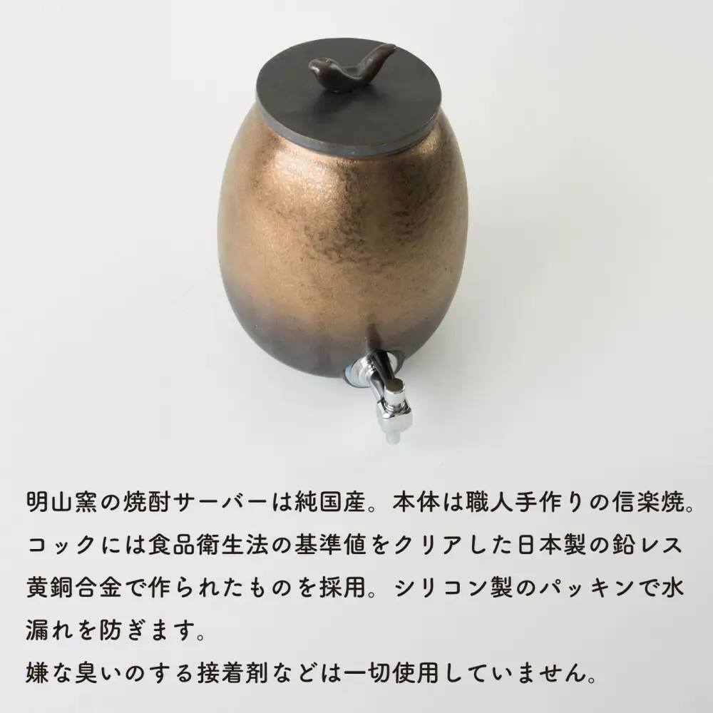 焼酎サーバー 金彩釉 2.2L　s10-5【信楽焼・明山】　