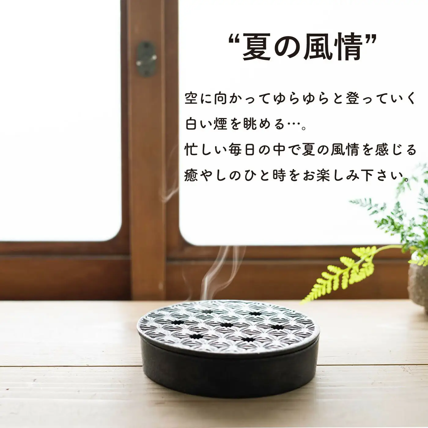 蚊遣器　麻の葉　s17-16【信楽焼・明山】