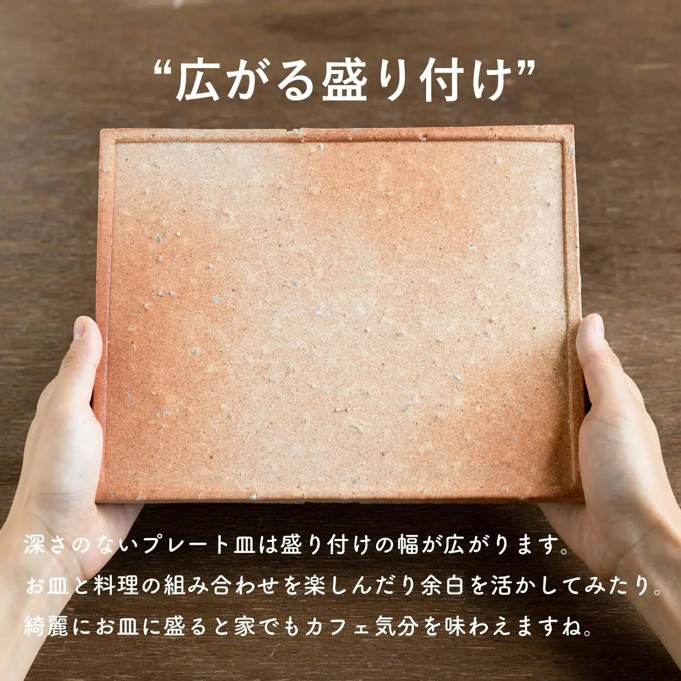 【信楽焼・明山】古信楽角プレート L (緋色)　ks-09
