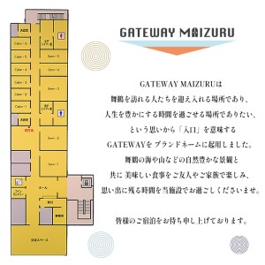 GATEWAY MAIZURU 宿泊券 1泊2日 1名様（素泊まり）