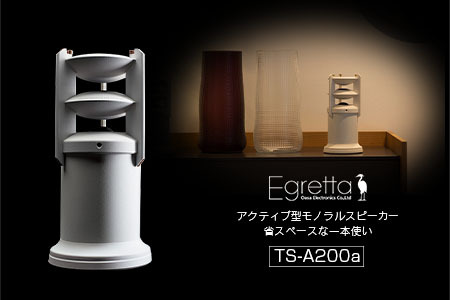 スピーカー オーディオ 全方位 無指向性 Egretta エグレッタ TS-A200a ハイレゾ モノラルスピーカー デスクトップサイズ オオアサ電子 アンプ搭載_OE025_006