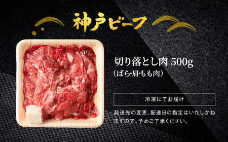 神戸牛 切り落とし 肉(バラ・肩・モモ) 400g / 訳あり 牛肉 切り落とし すき焼き 炒め物 牛丼 赤身 ブランド牛 黒毛和牛 霜降り 国産牛 すき焼き肉 すき焼き用肉 すき焼肉 牛肉切り落とし 神戸ビーフ 太田牧場 TYS1 【但馬牛太田家】