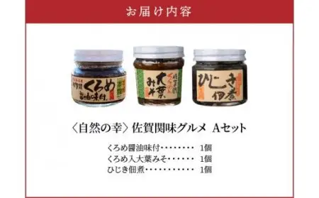 自然の幸　佐賀関味グルメ　Aセット E22018
