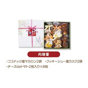 通賢クッキーセット