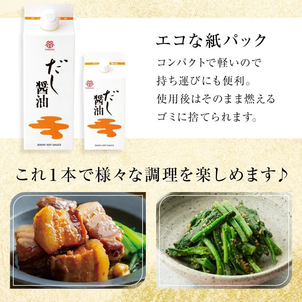 【鎌田醤油】 だし醤油500ml×8本入