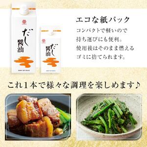 【鎌田醤油】【ギフト用】だし醤油500ml×8本入