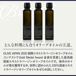 【 namiliva 】エキストラバージンオリーブオイル 香川県産【 BREND Olive Oil 150ml 】×3本