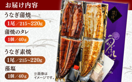 うなぎ うなぎ老舗専門店のパリっとふっくら国産うなぎ 蒲焼1尾(蒲焼のタレ付き) 素焼1尾(藻塩付き) 島根県松江市/株式会社山美世商会[ALDC002] うなぎ うなぎ