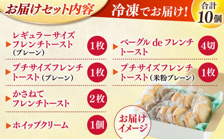フレンチトースト メディア出演多数！天然酵母パンのフレンチトースト モーニングセット(ホイップクリーム付き)6種類10個 島根県松江市/フレンチトースト専門店せるくる [ALCE004] フレンチトースト フレンチトースト