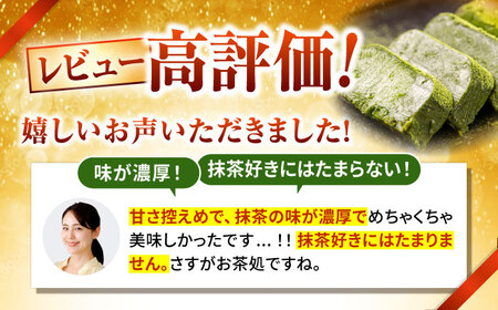 テリーヌ ねっとり食感！お茶屋が本気で作った 濃厚抹茶のテリーヌ 280g×1本 島根県松江市/有限会社お茶の三幸園[ALAI001] テリーヌ スイーツ