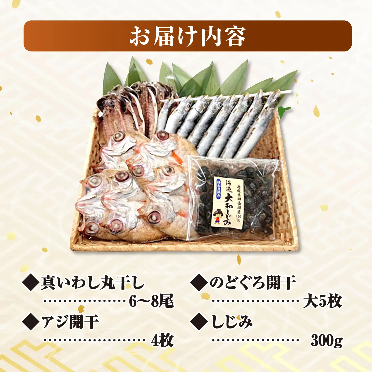 干物 社長目利き！干物3種＋宍道湖しじみ贅沢セット 島根県松江市/株式会社K’s食品[ALAQ002] 干物 干物