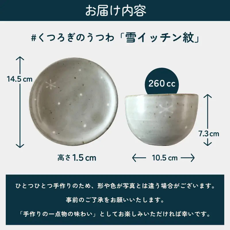 【越前焼】風来窯 雪イッチン紋  皿とカップ 【 陶器 食器  湯呑 福井県 伝統工芸品 】 [e25-b016]