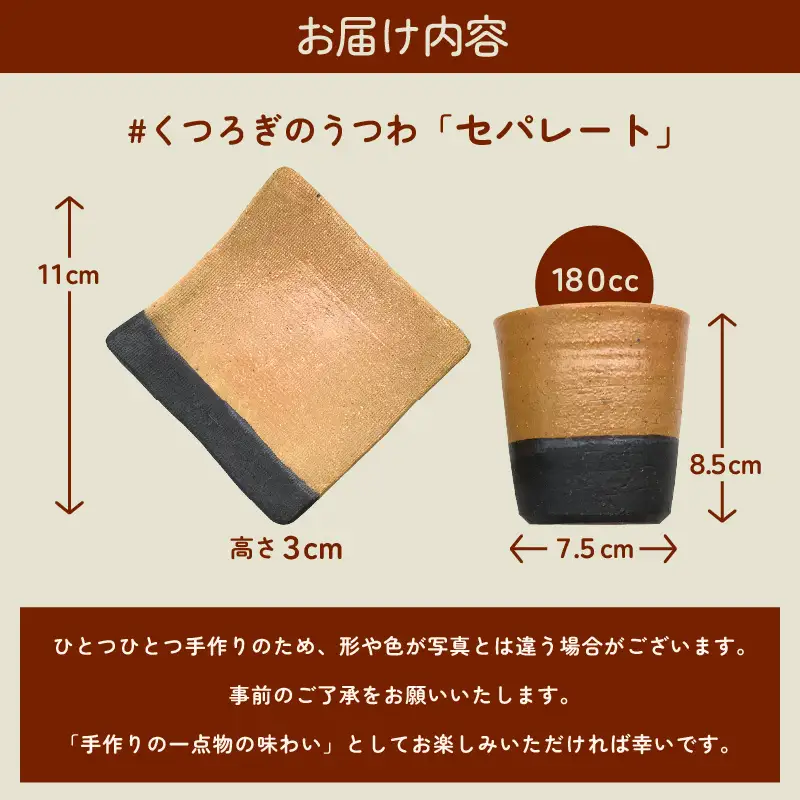 【越前焼】豊彩窯 セパレート 皿とカップ  【 陶器 食器  湯呑 福井県 伝統工芸品 マグカップ】 [e25-a010]
