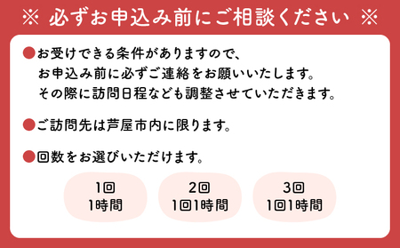 芦屋で暮らすご家庭の見守り傾聴サービス 1回（1時間）体験チケット