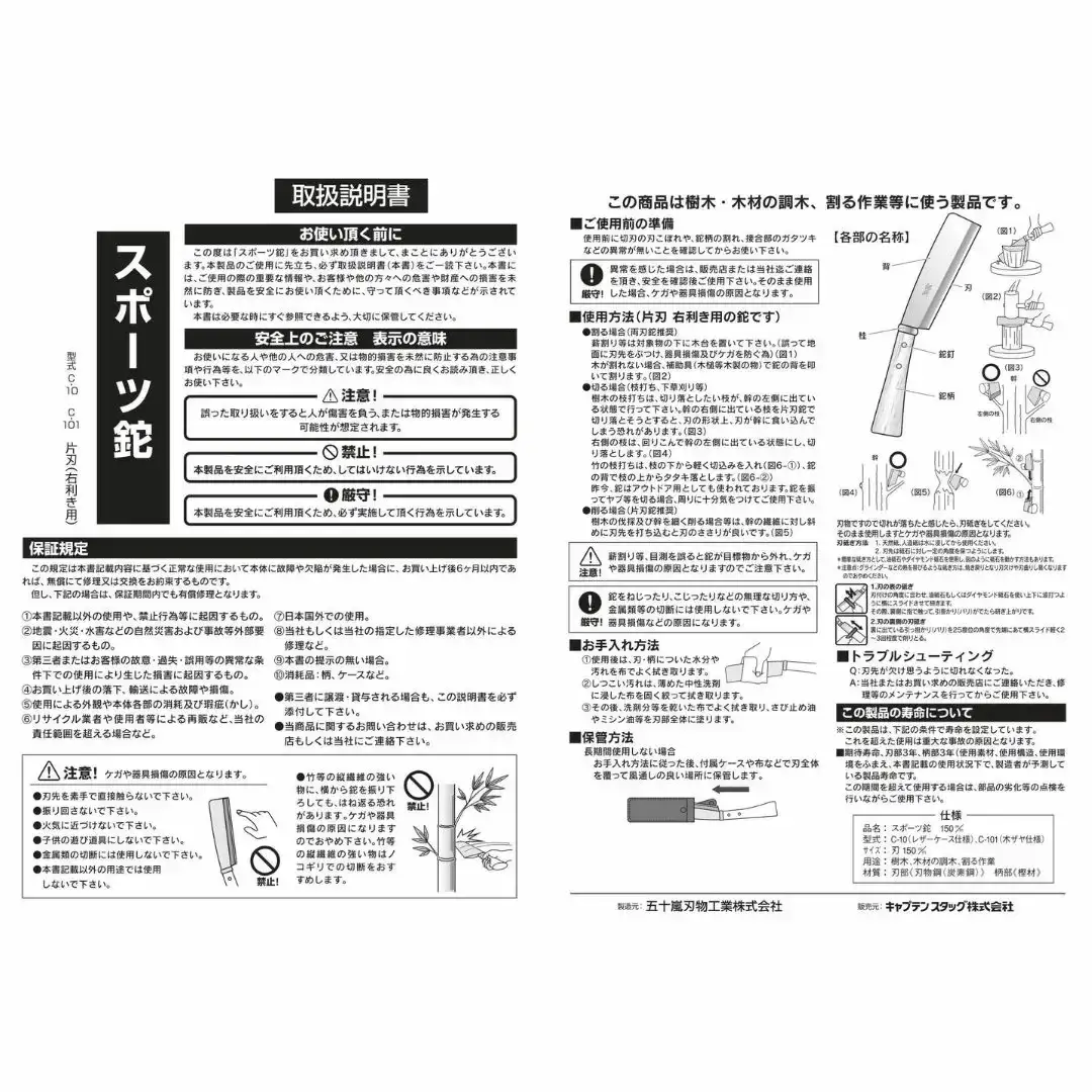 キャプテンスタッグ×鋼典 スポーツ ナタ 木サヤ付 薪割り 焚火 燕三条 アウトドア用 防災用品 【025S010】