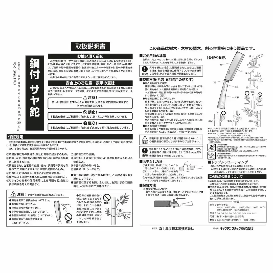 【ふるさと納税】キャプテンスタッグ×鋼典 スポーツ鉈 ナタ 木サヤ付 薪割り 焚火 燕三条 キャンプ アウトドア 防災グッズ 【030S007】