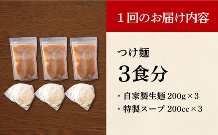 【全12回定期便】《生麺》《2年連続金賞》 つけ麺 毎月3食[EBA030]  魚介つけ麺 つけめん ご当地ラーメン ラーメン らーめん 冷凍 生 生麺 セット 定期便 定期 ていきびん