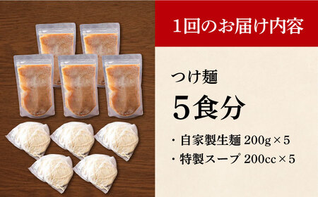 【全6回定期便】《生麺》《2年連続金賞》 つけ麺 毎月5食[EBA032]  魚介つけ麺 つけめん ご当地ラーメン ラーメン らーめん 冷凍 生 生麺 セット 定期便 定期 ていきびん