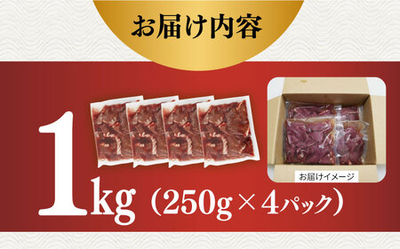 【塩だれ】厳選 九州産和牛 ホルモン ハツ 1キロ（250g×4袋）長与町/岩永ホルモン [EAX096] ハツ