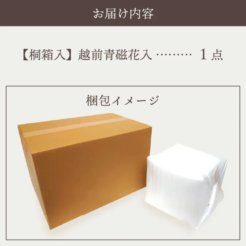  越前焼のふるさと越前町からお届け！椿窯 越前青磁花入 桐箱入り 越前焼 越前焼き 越前焼陶芸作家 【花器 花いれ おしゃれ インテリア 伝統工芸品 陶器 陶磁器】 [e45-n001]