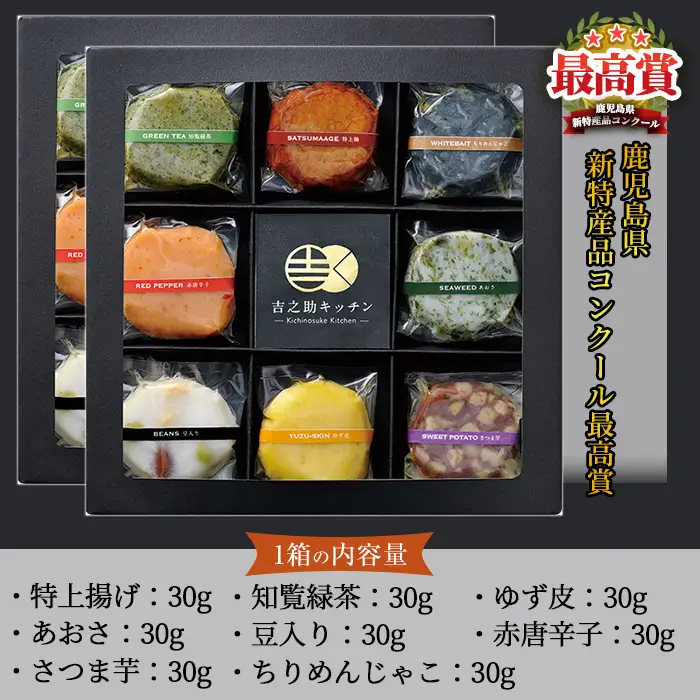 ＼TV「めざましどようび」で紹介／新感覚！8種の彩りフレーバーさつま揚げ  2箱セット(8種×2箱・計16個入)化粧箱・手提げ袋付き ギフトや贈り物に！【00-070-01】
