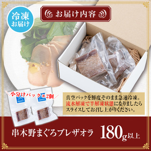 まぐろの生ハム「串木野まぐろブレザオラ」  うま味たっぷりまぐろの生ハム！【60日以内配送】【00-082-01-60】