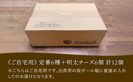 【全6回定期便】 定番 スコーン + 明太 チーズ スコーン 計 12個 セット 糸島市 / スコーン専門店キナフク 焼き菓子 焼菓子 洋菓子 スイーツ パン [AFA025]