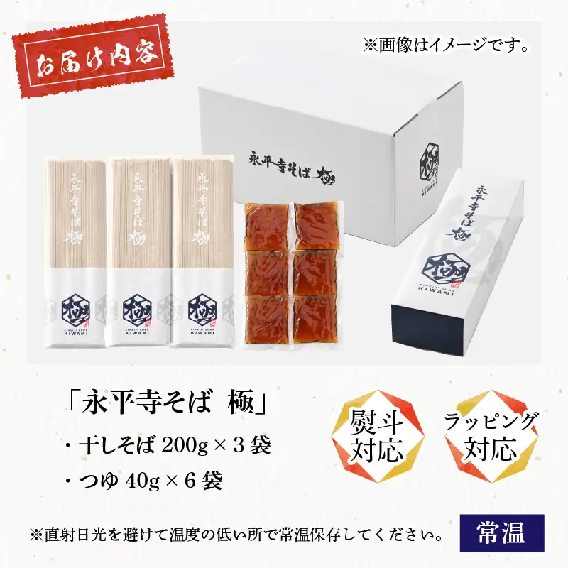 相席食堂で放送10.22【越前そば】永平寺そば極　乾麺ギフト（つゆ付き）3袋 （6人前相当）[A-026031]