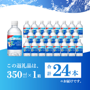 「アサヒ おいしい水 」 富士山のバナジウム天然水　PET350ml×1箱(24本入り)  ペットボトル ミネラルウォーター バナジウム 飲料  【 防災 備蓄 ストック 防災グッズ 保存 非常用 】