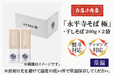 相席食堂で放送10.22【越前そば】永平寺そば極　乾麺 2袋（4人前相当）[A-026032]