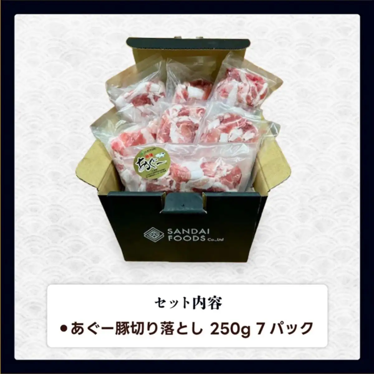 (総重量1.75kg)沖縄県産あぐー豚切り落とし２５０g×７パック●   