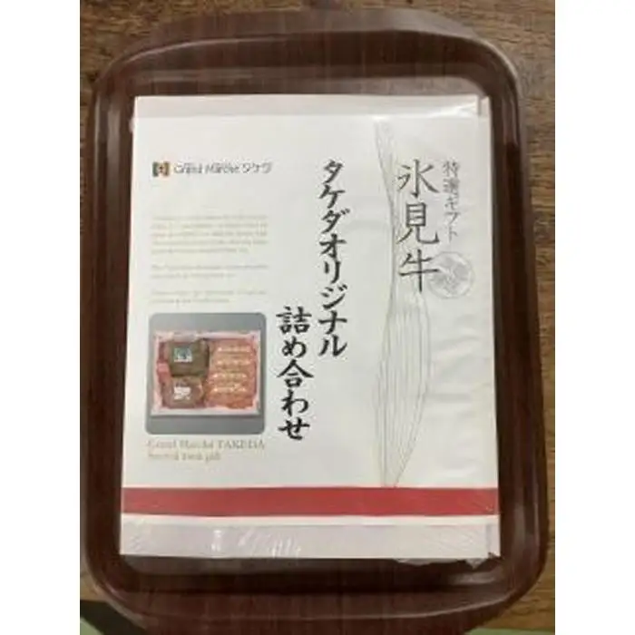 タケダオリジナル詰め合わせ