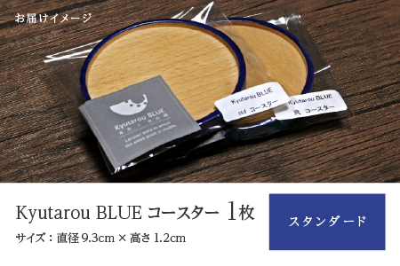Kyutarou BLUE　コースター　スタンダード