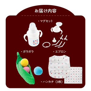 マグ＆知育玩具セット_知育玩具 マグ セット ユニセックス 男の子 女の子 月齢に合わせて お稽古 トレーニング トリコロールカラー くまさん柄 エプロン ハンカチ おもちゃ カラフルなさやえんどう 色を認識 長く遊べる 久留米 贈り物 送料無料 赤ちゃんの城 〔Sb017〕