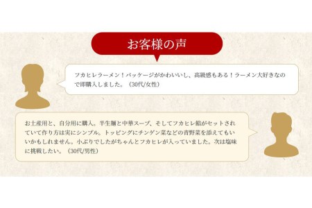 ふかひれラーメン 醤油 1食 [石渡商店 宮城県 気仙沼市 20563777]