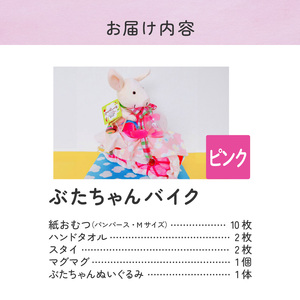 ぶたちゃんバイク ピンク 〔Sb006-PNK〕